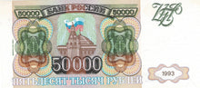 Russia P-260b 50'000 Rubles 1993/94