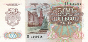 Russia / P-249a / 500 Rubles / 1992