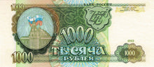 Russia P-257 1000 Rubles 1993