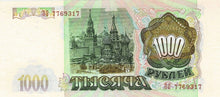 Russia / P-257 / 1000 Rubles / 1993