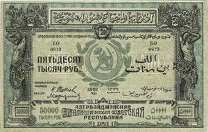 Russia P-S716 50'000 Rubles 1921