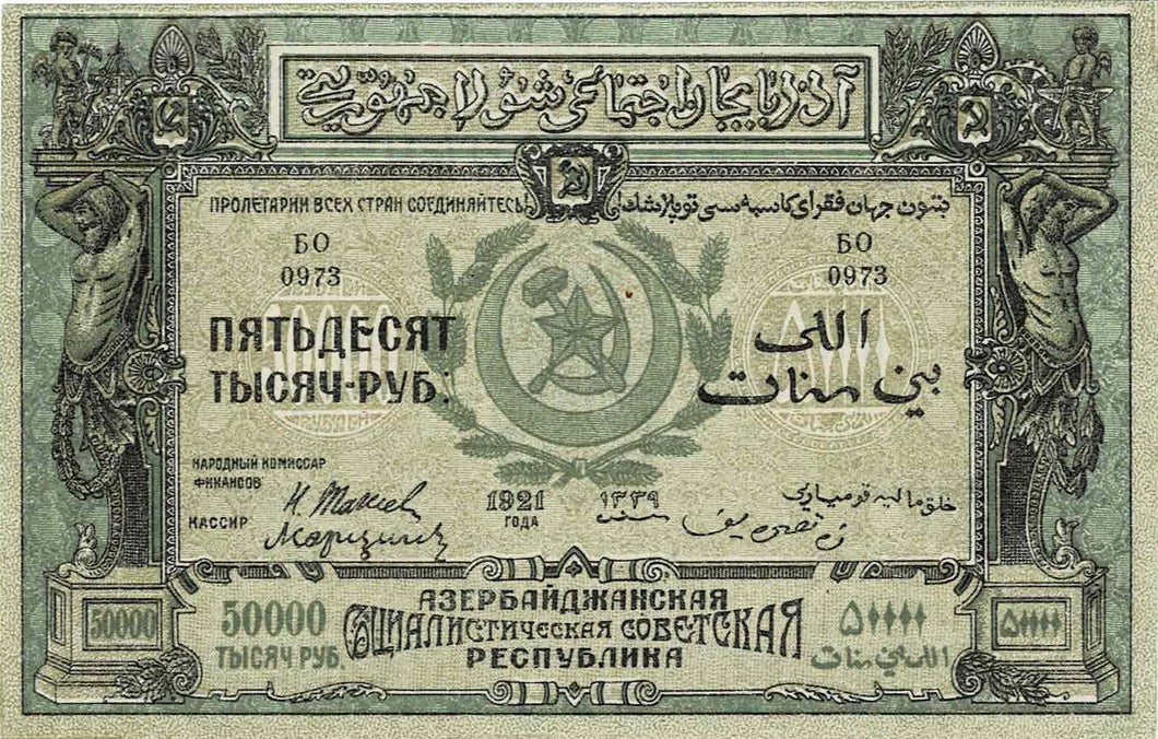 Russia P-S716 50'000 Rubles 1921