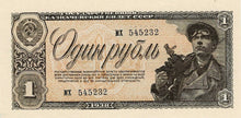 Russia P-213a 1 Ruble 1938