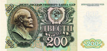 Russia P-248a 200 Rubles 1992