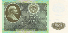 Russia P-247a 50 Rubles 1992