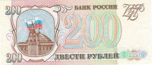 Russia P-255 200 Rubles 1993