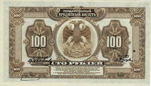 Russia / P-S1249 / 100 Rubles / 1918 (1920)