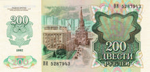Russia / P-248a / 200 Rubles / 1992