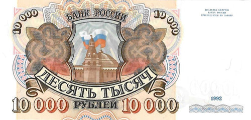 Russia P-253a10'000 Rubles 1992