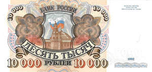 Russia P-253a10'000 Rubles 1992