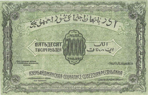 Russia / P-S0716 / 50'000 Rubles / 1921
