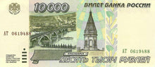 Russia P-263 10'000 Rubles 1995