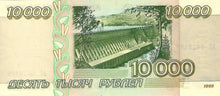 Russia / P-263 / 10'000 Rubles / 1995