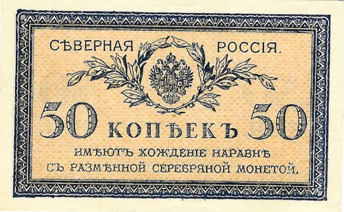 Russia P-S133 50 Kopeks ND (1919)