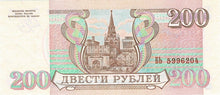 Russia / P-255 / 200 Rubles / 1993