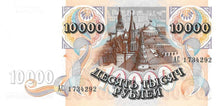 Russia / P-253a / 10'000 Rubles / 1992