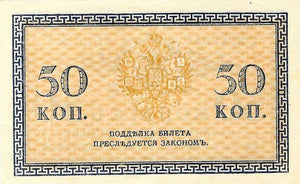 Russia / P-S0133 / 50 Kopeks / ND (1919)