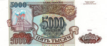 Russia P-258a 5'000 Rubles 1993