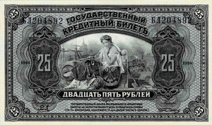 Russia P-S1248 25 Rubles 1918 (1920)