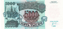 Russia P-252a 5'000 Rubles 1992