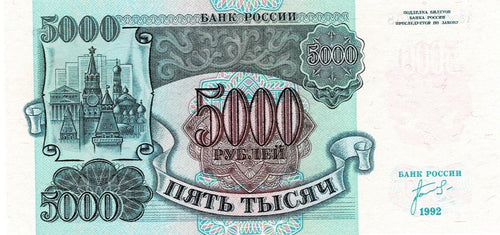 Russia P-252a 5'000 Rubles 1992