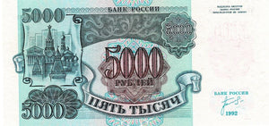 Russia P-252a 5'000 Rubles 1992