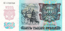 Russia / P-252a  / 5'000 Rubles / 1992