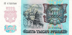Russia / P-252a  / 5'000 Rubles / 1992
