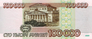 Russia / P-265 / 100'000 Rubles / 1995