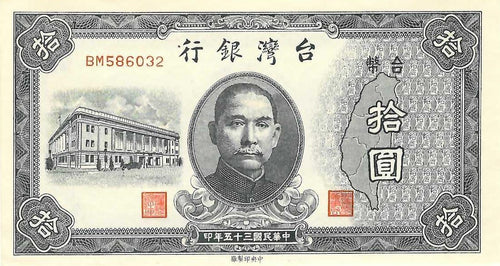 China Taiwan P-1937 10 Yuan 1946