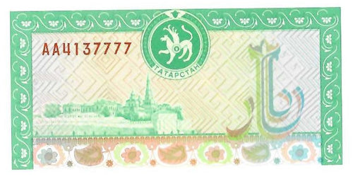 Tatarstan P-9 (500 Roubles) ND (1993)