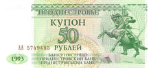 Transnistria P-19 50 Rublei 1993 (1994)