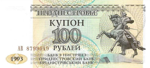 Transnistria P-20 100  Rublei 1993 (1994)