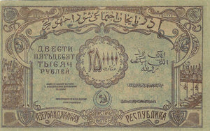 Azerbaijan P-S718 250'000 Rubles 1922