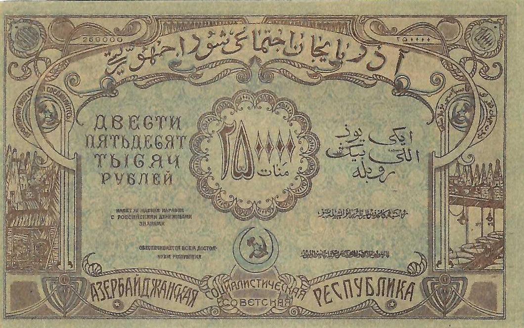 Azerbaijan P-S718 250'000 Rubles 1922