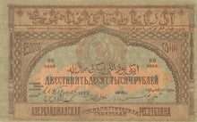 Russia / P-S0718 / 250'000 Rubles / 1922