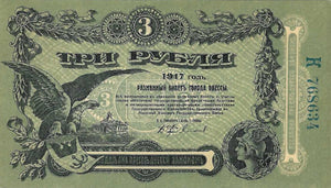 Ukraine P-S334 3 Rubles 1917