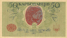 Ukraine / P-06b / 50 Karbovantsiv / ND (1918)