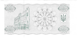 Ukraine / P-097a / 100'000 Karbovantsiv / 1993 rare
