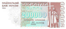 Ukraine P-98 200'000 Karbovantsiv 1994