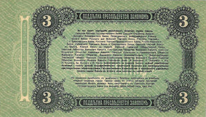 Russia / P-S334 / 3 Rubles / 1917 / Ukraine
