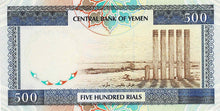 Yemen Arab Republic / P-30 / 500 Rials / ND (1997)